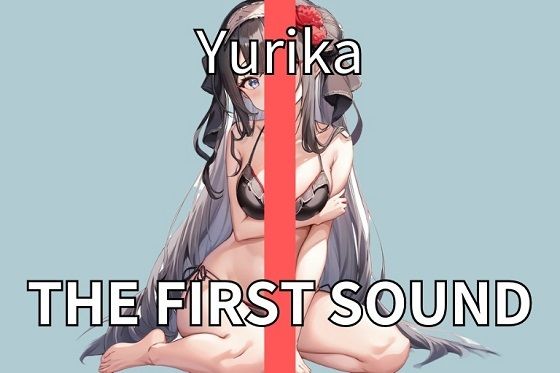 【むちむち大学生】学問よりも性の快楽を学んでます THE FIRST SOUND【ゆりか】(ウラドリノオト) [d_289176]