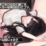 引きこもり少女と過ごす、ゲーマーな平日のひとコマ。(ぺーるとーんれいんぼぅすたー) [d_289193]