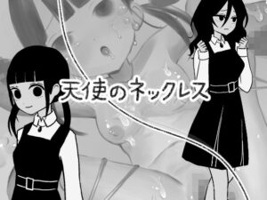 天使のネックレス(のんりん) [d_289206]