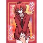 彼女のアンジュ(oboroge) [d_289336]