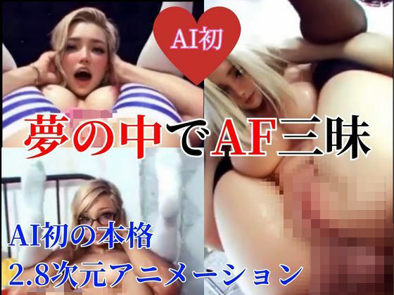 【超没入】催●効果があるAF特化のAIアニメ音楽ドラッグでトリップしよう【日本初】(AI動画ラボ) [d_289338]