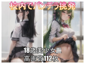 校内でパンチラ挑発(ビンビンクリップ) [d_289380]