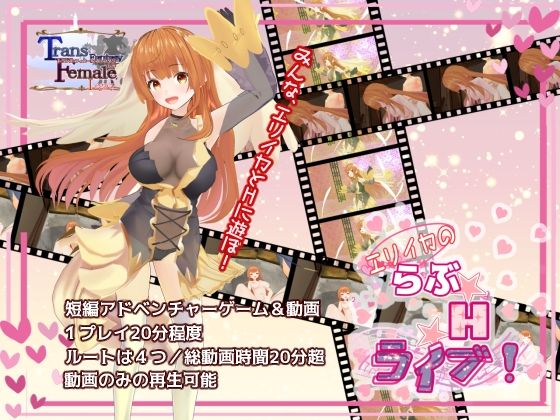 エリイカのらぶ☆H☆ライブ！(6colors) [d_289450]