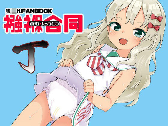 襁褓合同 丁(富士浅間堂) [d_289483]