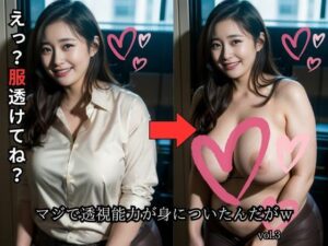 マジで透視能力が身についたんだがw【vol.3】(しゃーか) [d_289499]