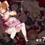 上級精子着床義務化！EX2 0級国民志木明日香(ワッフル同盟犬) [d_289533]