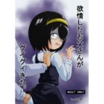 欲情したお父さんがグイグイきた。(Can.D工房) [d_289536]