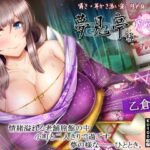 【たっぷり3時間】囁き・耳かき・添い寝 隠れ宿 夢見亭 乃々佳【特濃塞ぎ耳舐め・和風癒しASMR】(ristorante) [d_289545]