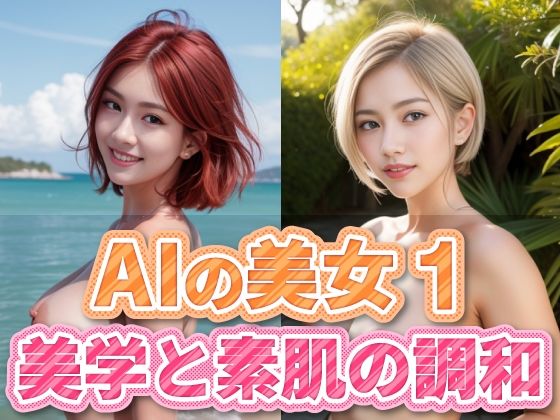 AIの美女1(略してドリラン) [d_289549]