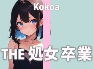 この日の為にディルドを買った新人ガチ処女声優「うまく出来るか分かんないけど頑張る…でもちゃんと聞いててね…」THE 処女 卒業【天江 ここあ】(さくらんぼいす) [d_289553]