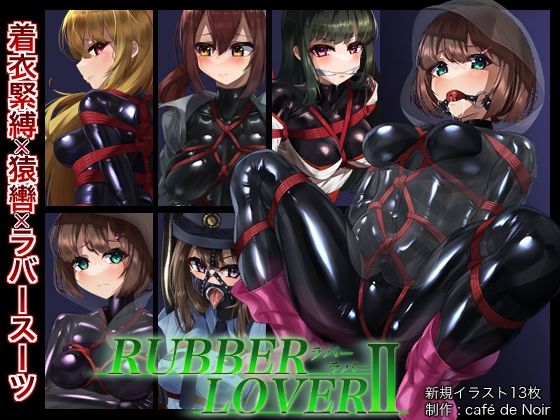 【DL版】RUBBER LOVER II(Café de Noir) [d_289591]