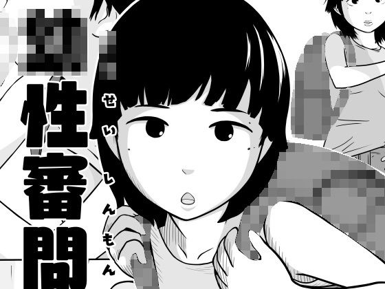 幼性審問(GarryGeerGarrett) [d_289646]