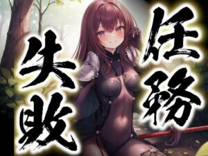 任務失敗〜スカサハ、ゴブリン凌●〜(すったもんた) [d_289699]