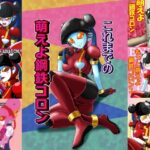 これまでの萌えよ鋼鉄コロン(メタメタ弾) [d_289757]