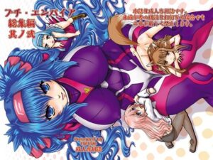 プチ・エンパイア 総集編 其ノ弐(大本営) [d_289795]