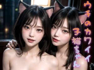 ウチのカワイイ子猫ちゃん(夢の国) [d_289796]