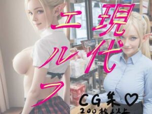 【現代エルフ】金髪エルフの写真、撮らせていただきました！(hAIゆーぶ) [d_289829]