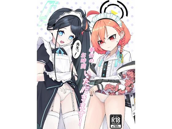 先生っ！奉仕のお時間いただきます！(魚肉棒) [d_289841]