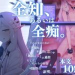 全知、あるいは全痴。(骸骨のスペアリブ) [d_289849]