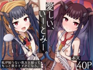 愛しい、いーとみー。(骸骨のスペアリブ) [d_289868]