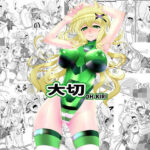 大切(猫イラズ) [d_289869]