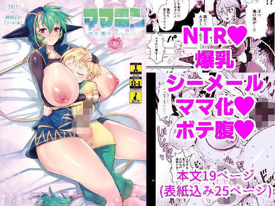 ママテン ママに転生ヌポヌポチルドレソ(ラストエクスタシイ) [d_289935]