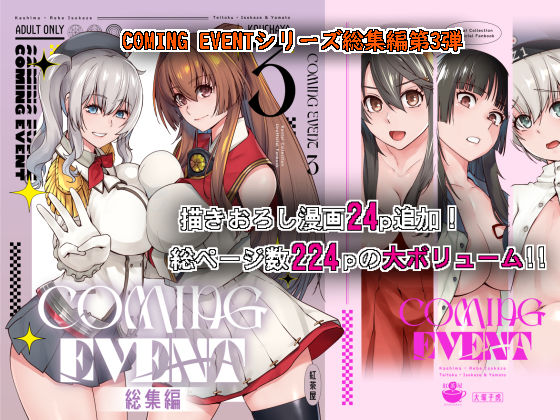 COMING EVENT総集編3(紅茶屋) [d_289947]