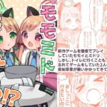 モモミドぴんち！？(猫とティータイム) [d_289952]