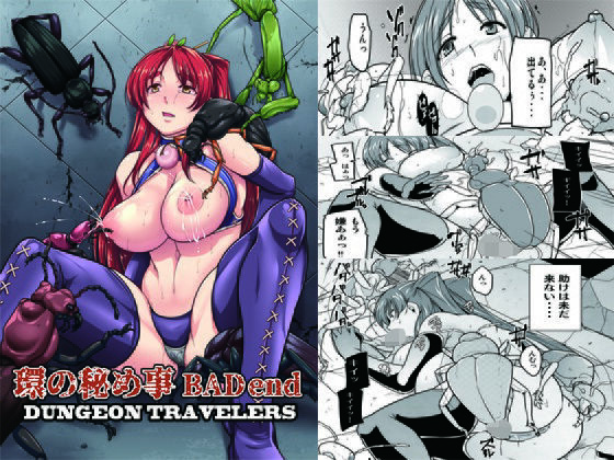 環の秘め事 BADend(千葉産地) [d_289965]