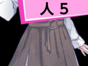 人5(混浴熟々) [d_290006]