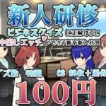 新人研修-ビジネスクイズに正解すると中出しエッチができる新卒新入社員-(ゴーゴー☆パラダイス) [d_290054]