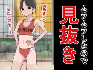 ムラムラしたので見抜き(ねこパイソン＋) [d_290082]