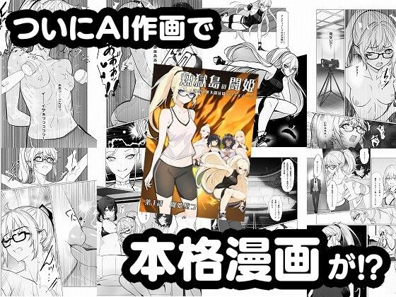 煉獄島の闘姫 欲望の地下闘技場アンティノーラ 第1話(わんをん) [d_290138]