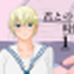 君との時間1(しりもち) [d_290183]