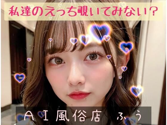 【214枚】AI風俗店ふう(くすくす) [d_290272]