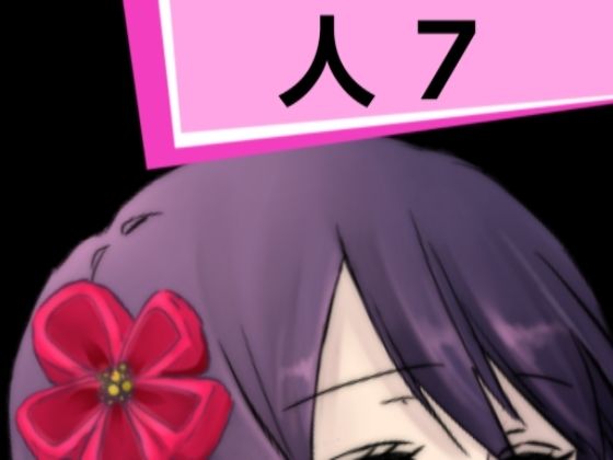 人7(混浴熟々) [d_290284]