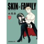 SKINxFAMILY(水馬芸術大学) [d_290443]