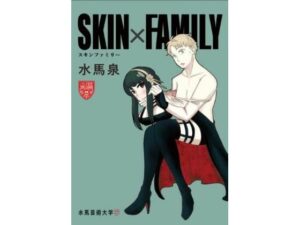 SKINxFAMILY(水馬芸術大学) [d_290443]