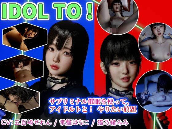 IDOL TO(VR Dream Studio) [d_290452]