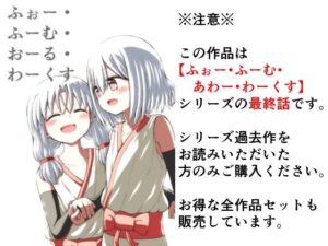 ふぉー・ふーむ・おーる・わーくす(垂涎の耳) [d_290460]