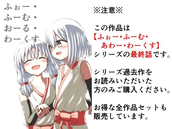 ふぉー・ふーむ・おーる・わーくす(垂涎の耳) [d_290460]