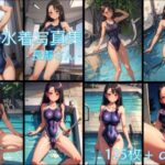 競泳水着写真集 – 長瀞さん -(えのるめ) [d_290461]