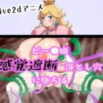 【アニメ】ピー●姫 感覚遮断落とし穴に堕ちる(淫辱鑑賞会) [d_290525]