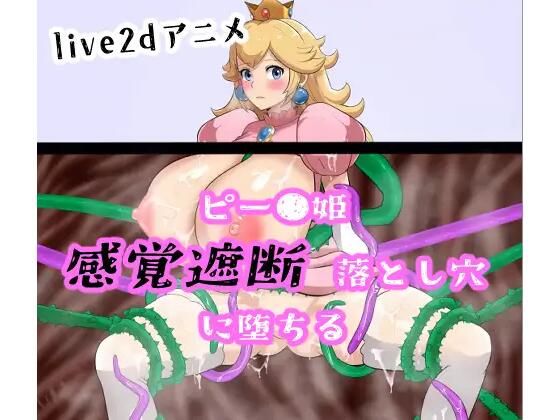 【アニメ】ピー●姫 感覚遮断落とし穴に堕ちる(淫辱鑑賞会) [d_290525]