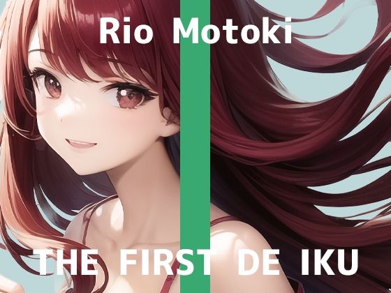 【初体験オナニー実演】THE FIRST DE IKU【もときりお – ピストンバイブ編】【FANZA限定版】(いんぱろぼいす) [d_290545]