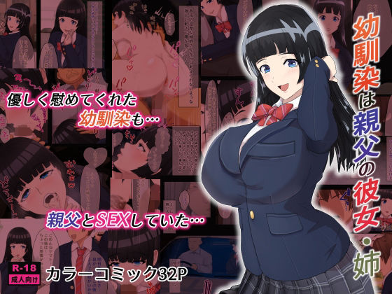 幼馴染は親父の彼女・姉(海龍) [d_290550]