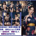 真夏の夜！浴衣姿で誘惑プレイ！色気ムンムン炸裂(Flow) [d_290564]