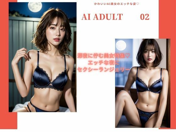 AI ADULT 02(AIプロデューサー) [d_290630]