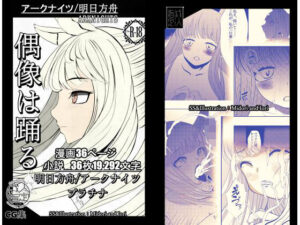 【明日方舟/アークナイツ】 プラチナ 偶像は踊る 36P(ミドリトイオリ) [d_290636]