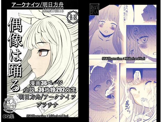 【明日方舟/アークナイツ】 プラチナ 偶像は踊る 36P(ミドリトイオリ) [d_290636]